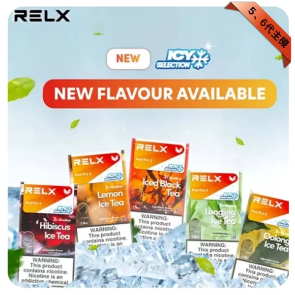 RELX電子煙 悅刻煙彈| 悅刻官方正品(單顆裝)|限時活動 買12顆(4盒)+600換購最新款6代主機