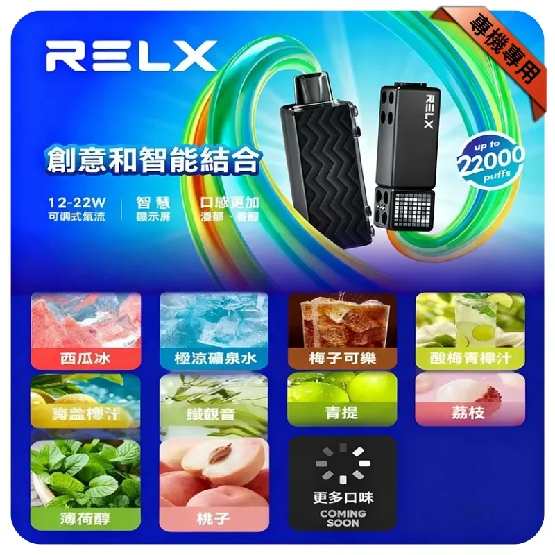 Relx悅刻積木 Creator 22000 Puffs電子煙主機煙彈一次性